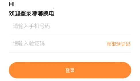 嘟嘟换电 嘟嘟换电