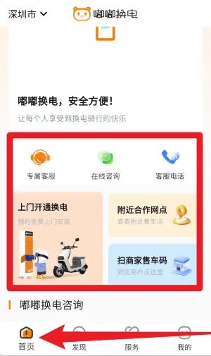 嘟嘟换电 嘟嘟换电