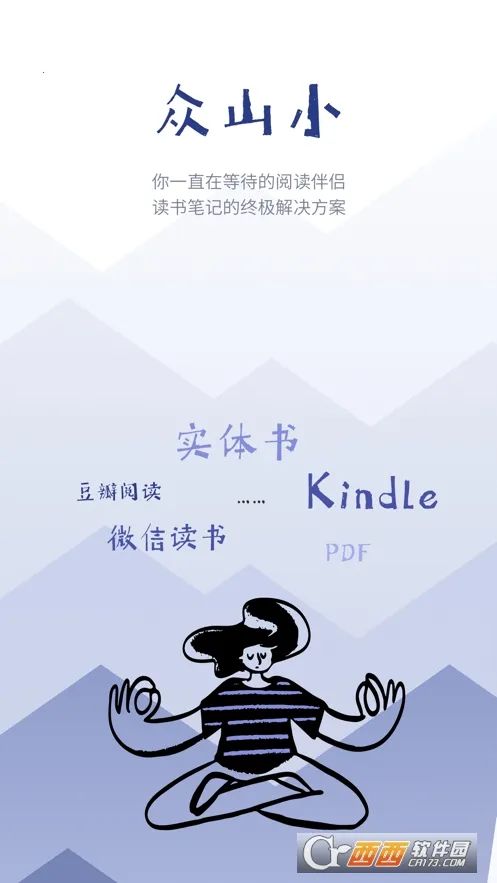 众山小读书笔记 众山小读书笔记