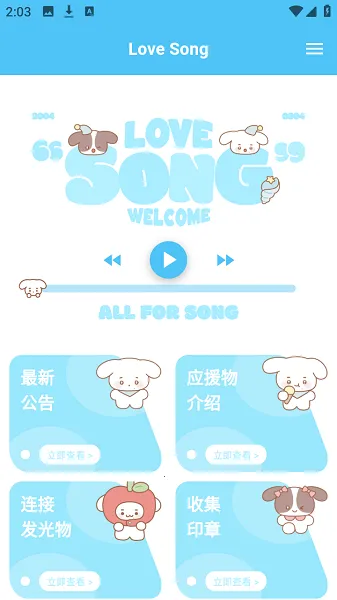 LoveSong2026最新版本 LoveSong2026最新版本