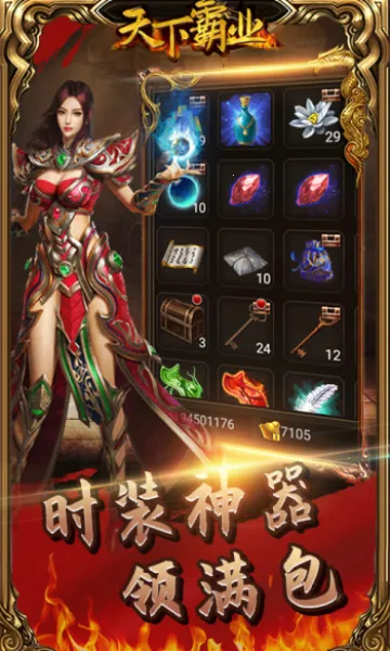 天下霸业 天下霸业