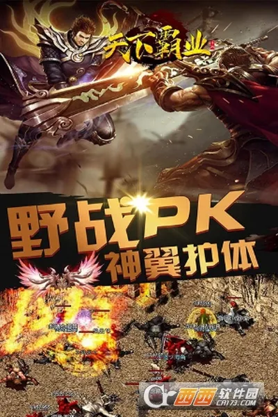 天下霸业 天下霸业