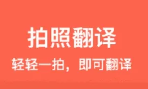 外语拍照翻译机 外语拍照翻译机