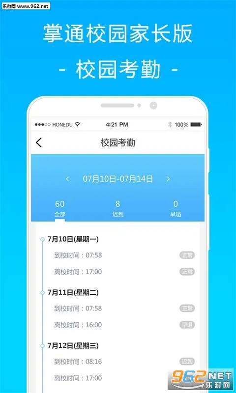 ��ͨУ԰v4.8.7 �ٷ������ͼ