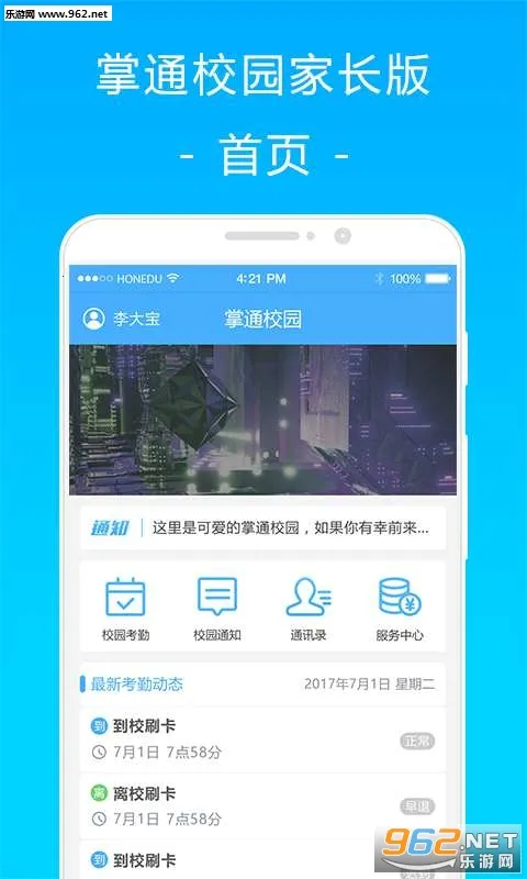 ��ͨУ԰v4.8.7 �ٷ������ͼ