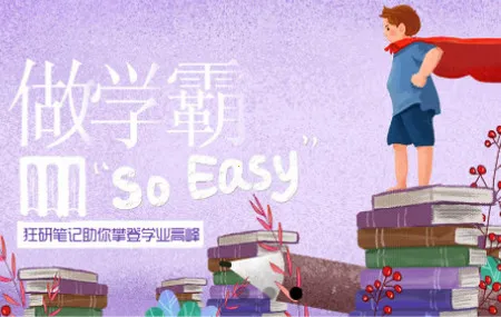 狂研笔记安卓版手机版 狂研笔记安卓版手机版