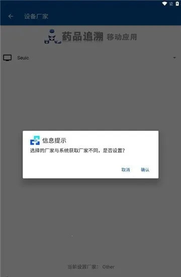 药溯管家 药溯管家