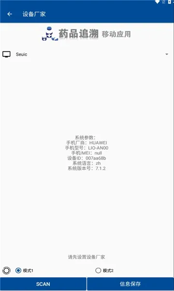 药溯管家 药溯管家