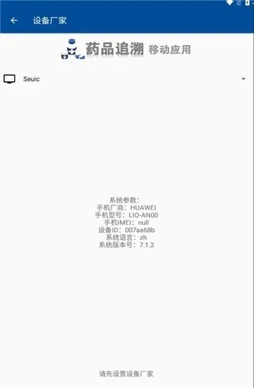 药溯管家 药溯管家