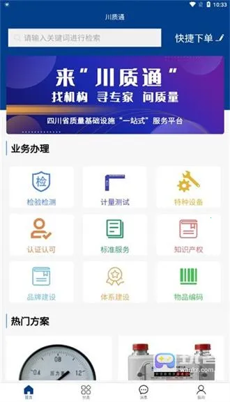 川质通2026下载安装 川质通2026下载安装