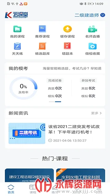 开林云课堂 开林云课堂