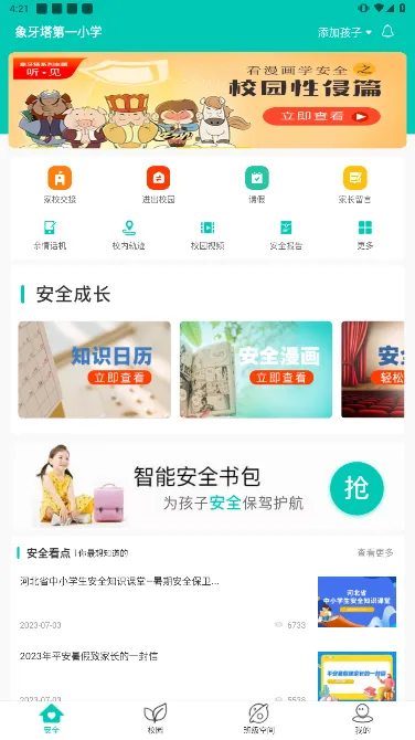 象牙塔家长端 象牙塔家长端