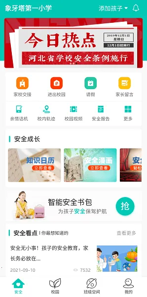 象牙塔家长端 象牙塔家长端