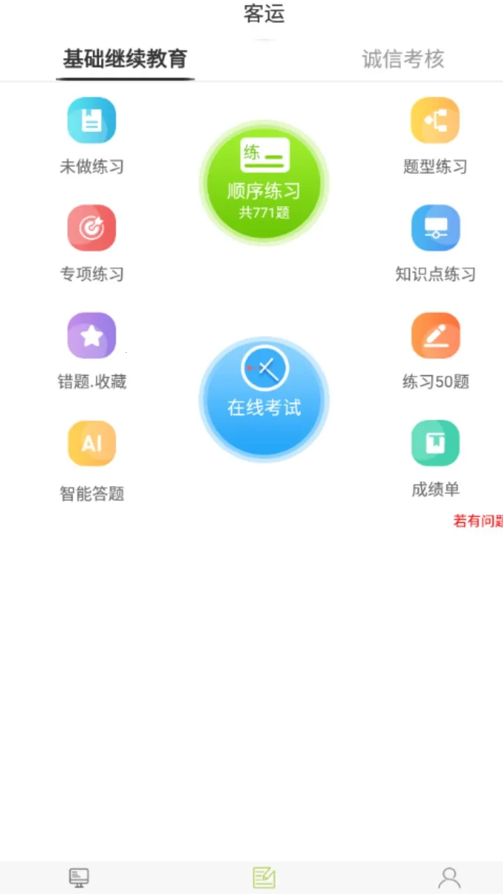 ����ѧ��2026���°汾v1.1.6 �ֻ����ͼ