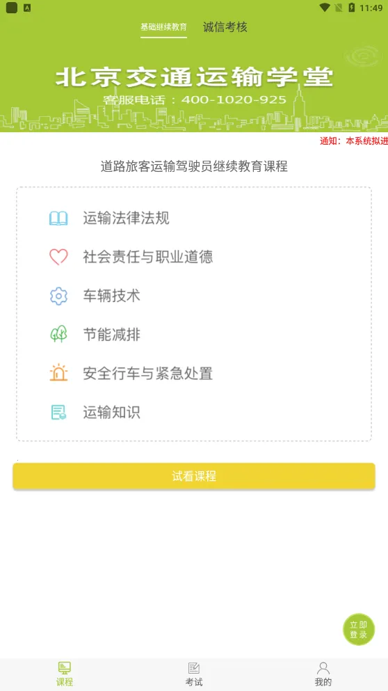 运输学堂2026最新版本 运输学堂2026最新版本