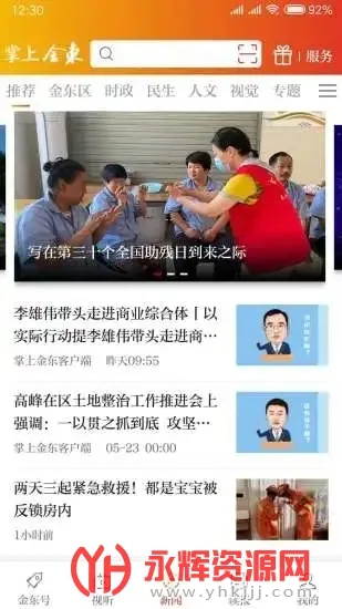 掌上金东 掌上金东