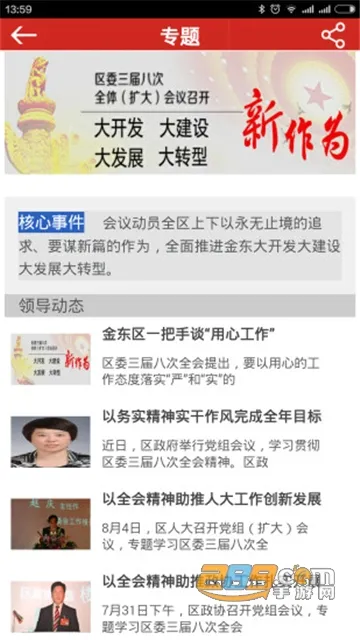 ���Ͻ�v4.0.8 ��׿���ͼ