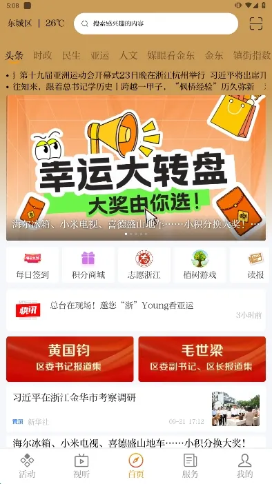 掌上金东 掌上金东