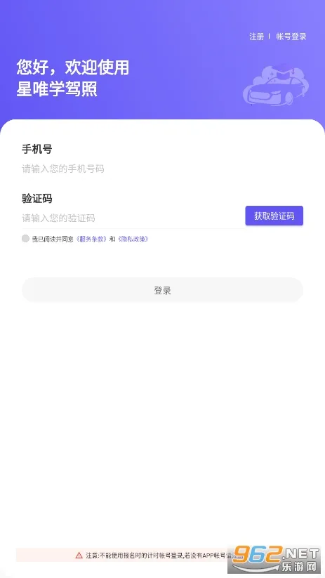 星唯学驾照 星唯学驾照