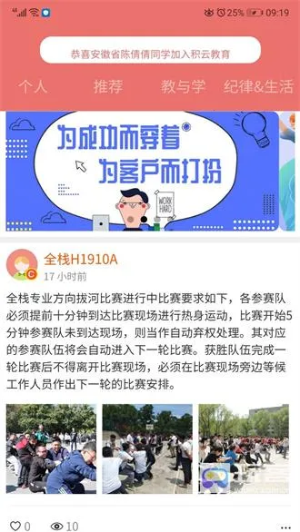 积云家长宝最新手机版 积云家长宝最新手机版