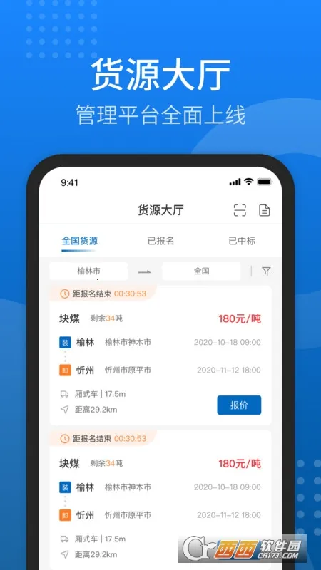 陕煤运销 陕煤运销