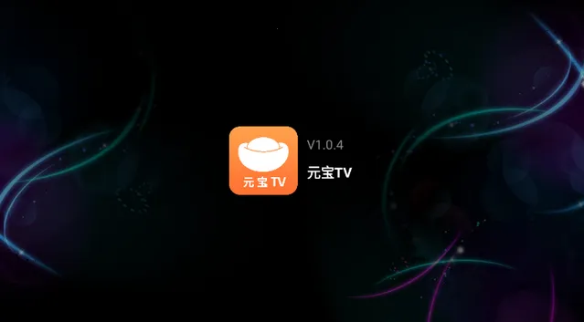 Ԫ��TV����ֱ��v1.0.4 ��Ѱ��ͼ