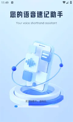 AI语音云笔记 AI语音云笔记