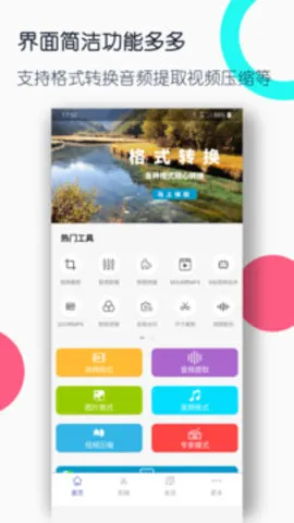 ��Ƶ��ʽת������2026���°汾v4.1.68 ��׿���ͼ