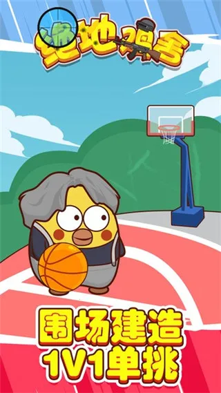 绝地鸡舍2026官方最新版本 绝地鸡舍2026官方最新版本