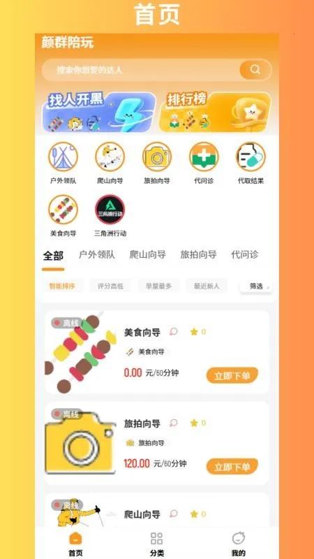 ��Ⱥ���氲׿���ֻ���v1.2.9 ��Ѱ��ͼ