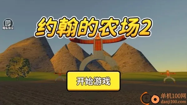 约翰农场22026官方正版 约翰农场22026官方正版