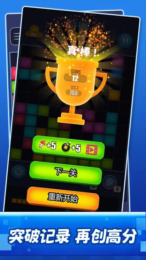 再消一个 再消一个