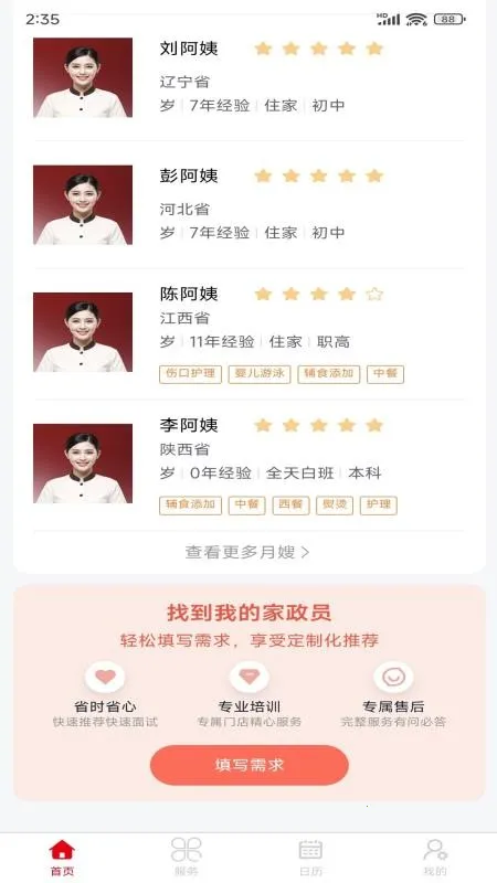 怀德家政2026下载安装 怀德家政2026下载安装