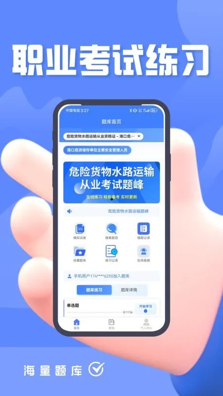 危险货物水路运输从业人员题峰 危险货物水路运输从业人员题峰