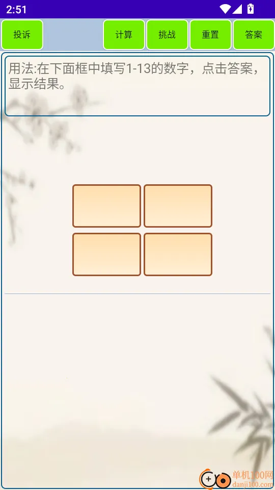 24点计算器 24点计算器