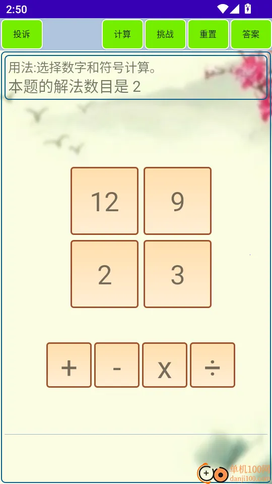 24点计算器 24点计算器