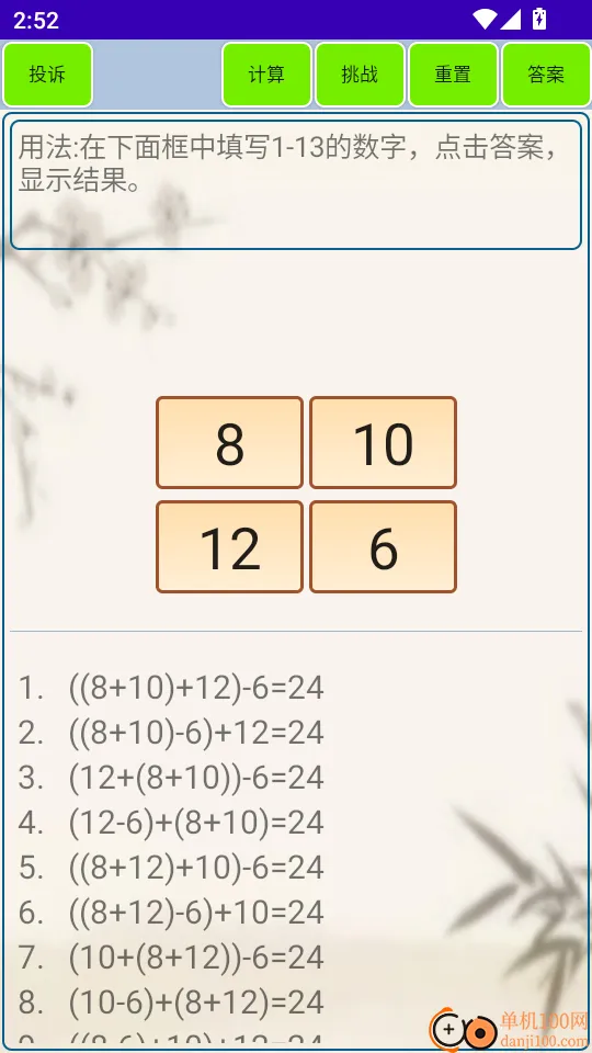 24点计算器 24点计算器