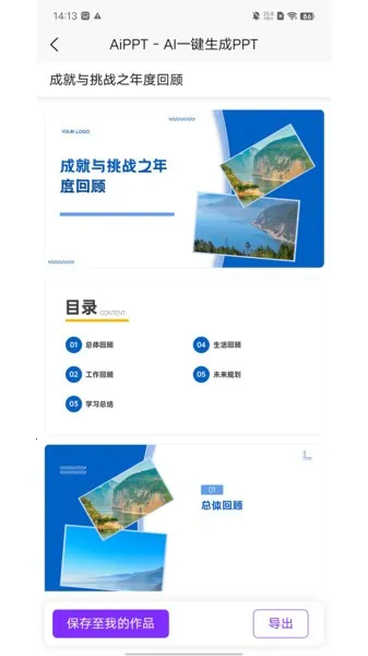 AiPPT�����ֻ���VV3.1.0 ��׿���ͼ