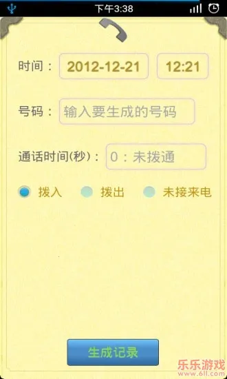 通话记录生成器 通话记录生成器
