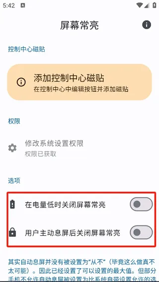 屏幕常亮助手 屏幕常亮助手