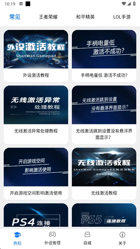 ShanWanGamepadV4.2.83 ��׿���ͼ