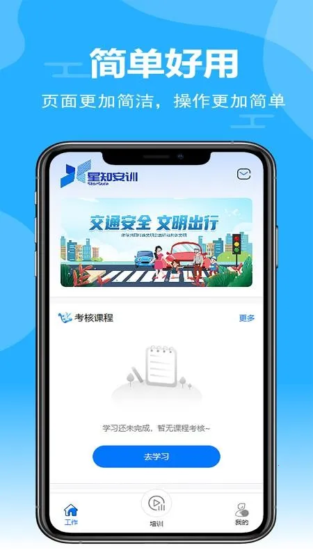 星知安训 星知安训