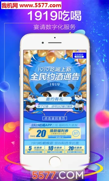 1919�ԺȰ�׿���ֻ���v8.11.5 �ֻ����ͼ