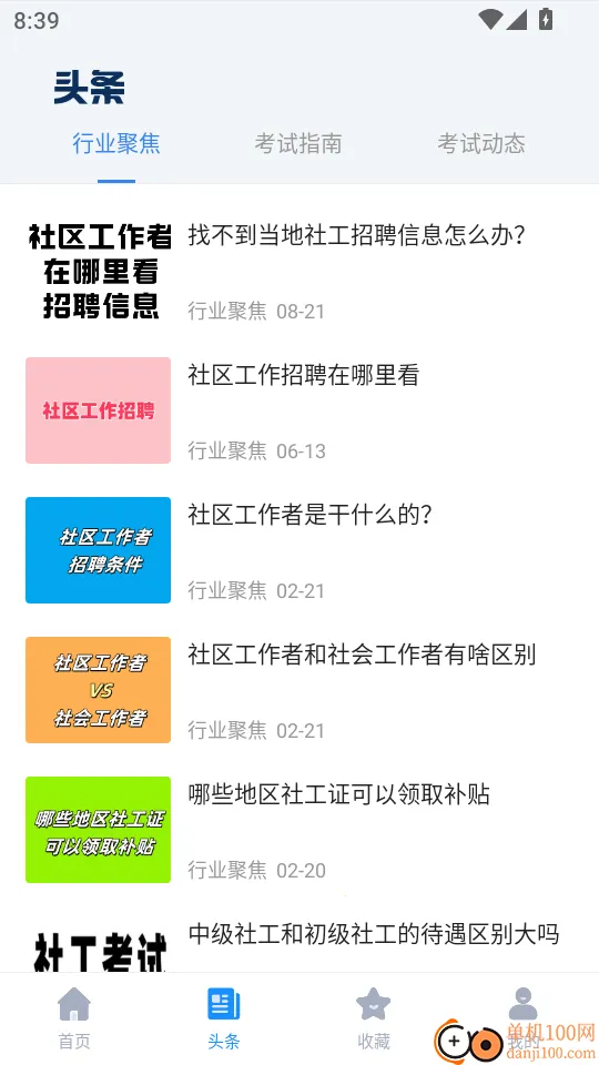 社工考试真题 社工考试真题