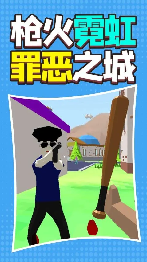 罪恶都市模拟最新手机版 罪恶都市模拟最新手机版