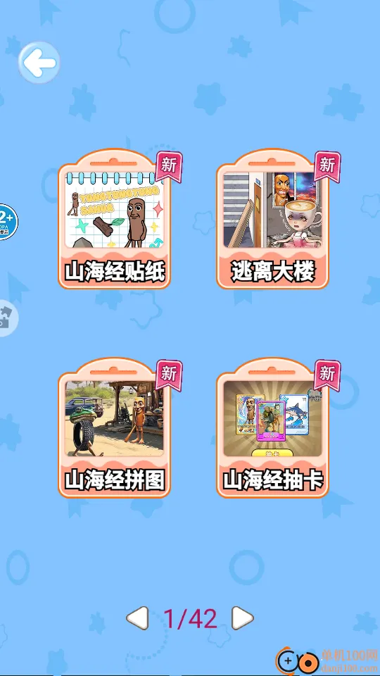 山海经手工DIY 山海经手工DIY