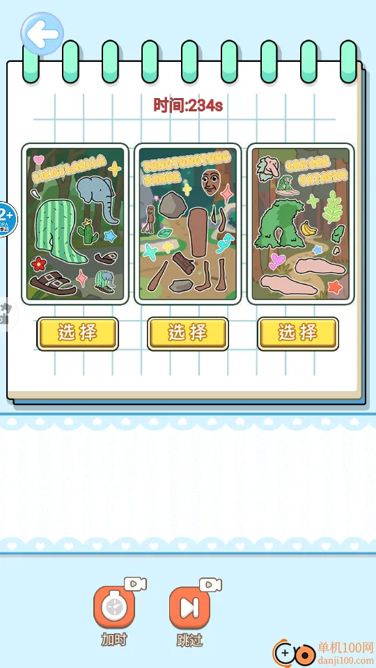 山海经手工DIY手游