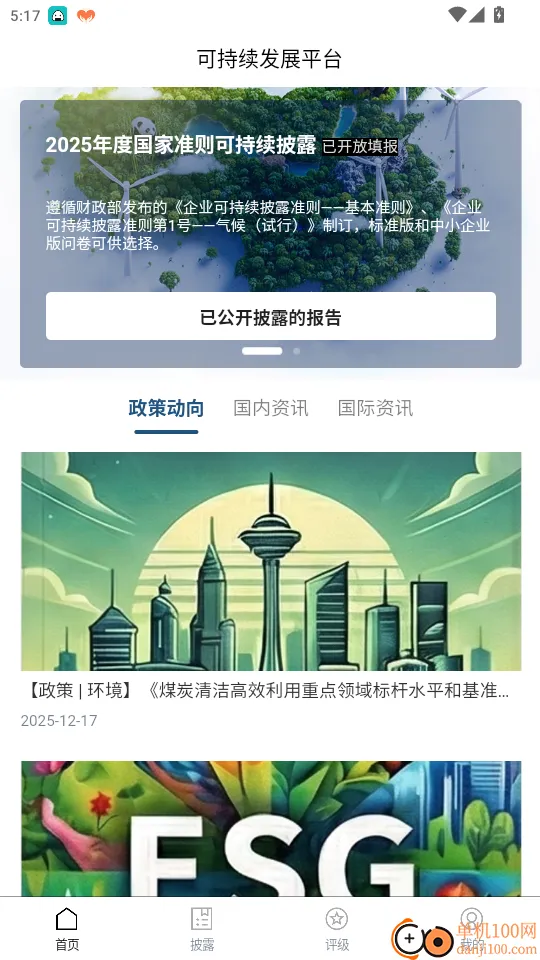 可持续发展平台2026最新版本 可持续发展平台2026最新版本