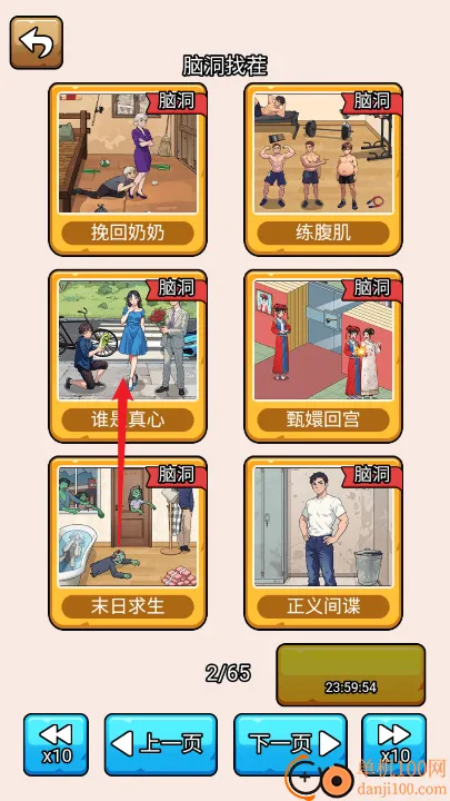 爆笑脑洞社 爆笑脑洞社