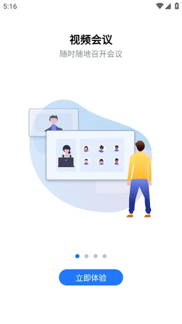 好信云会议 好信云会议